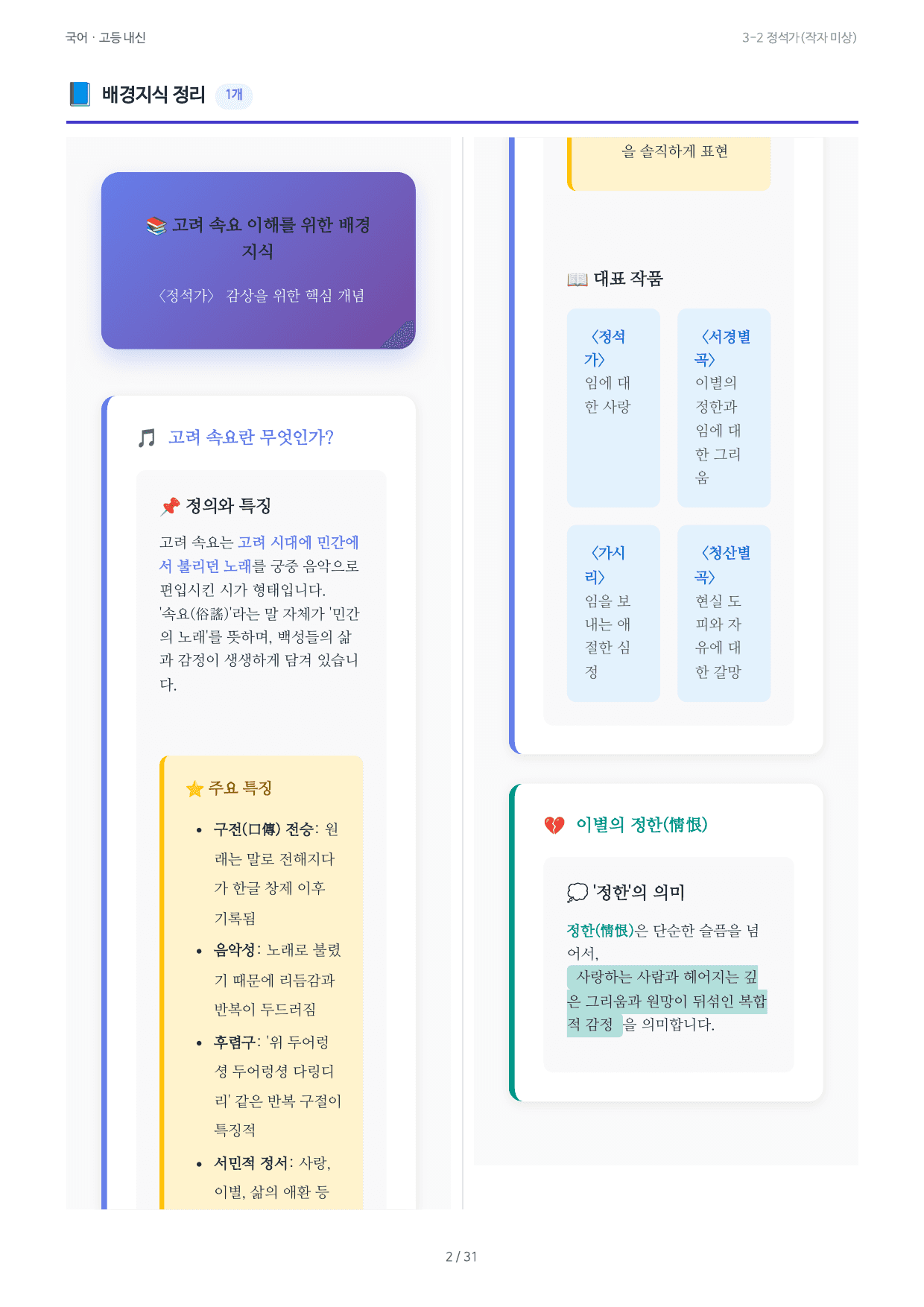 3-2 정석가(작자 미상)_preview_undefined