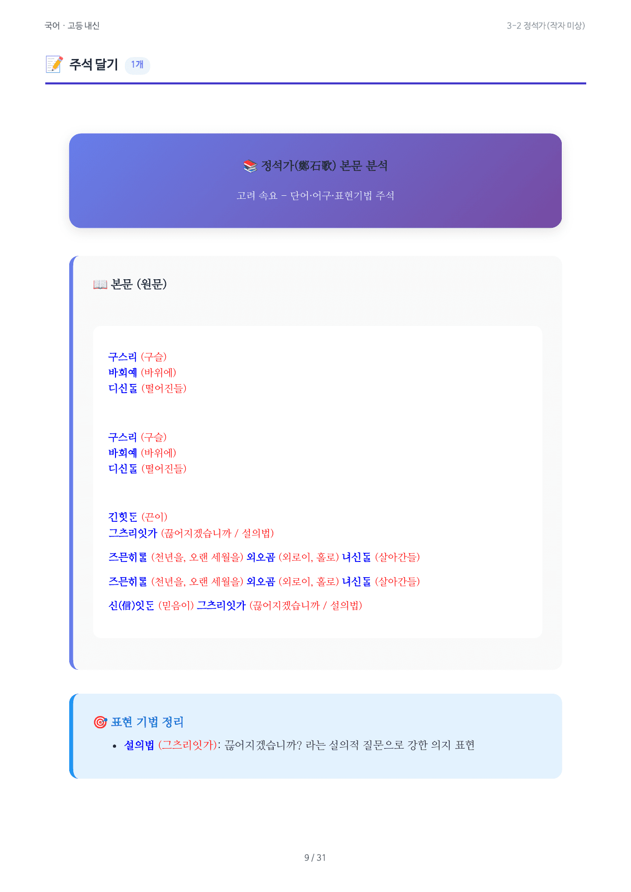 3-2 정석가(작자 미상)_preview_undefined