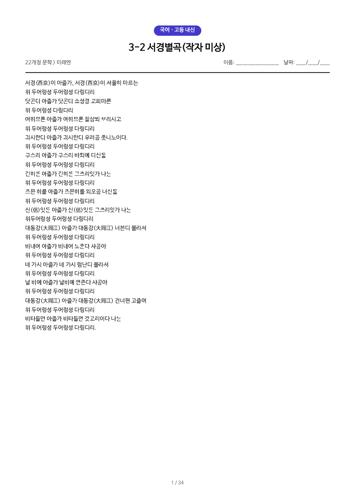 3-2 서경별곡(작자 미상)_preview_undefined