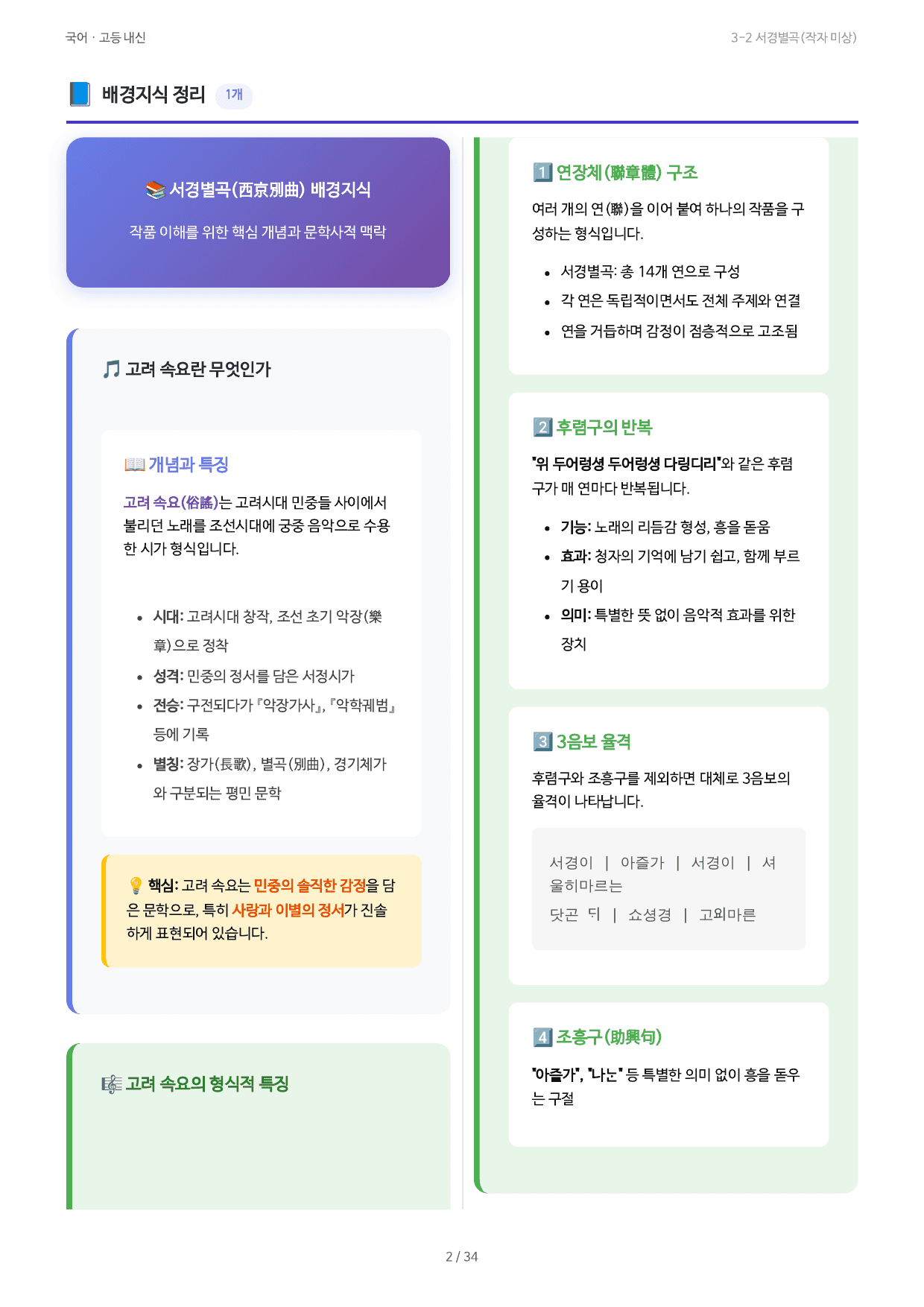 3-2 서경별곡(작자 미상)_preview_undefined