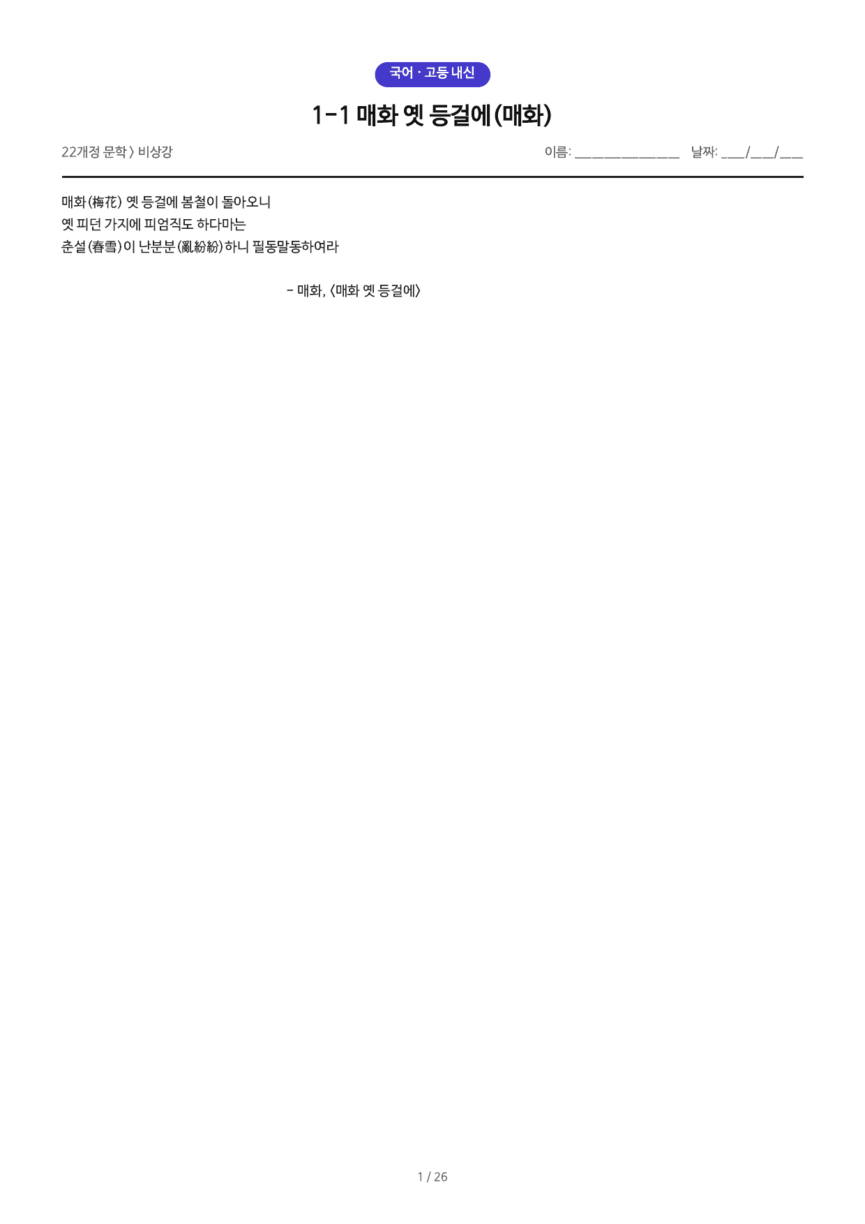 1-1 매화 옛 등걸에(매화)_preview_undefined