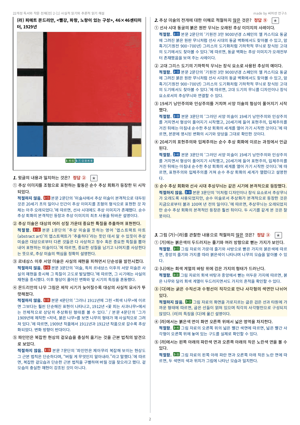 독작 천재(천) 2-01 사실적 읽기와 추론적 읽기 기본&심화_preview_undefined