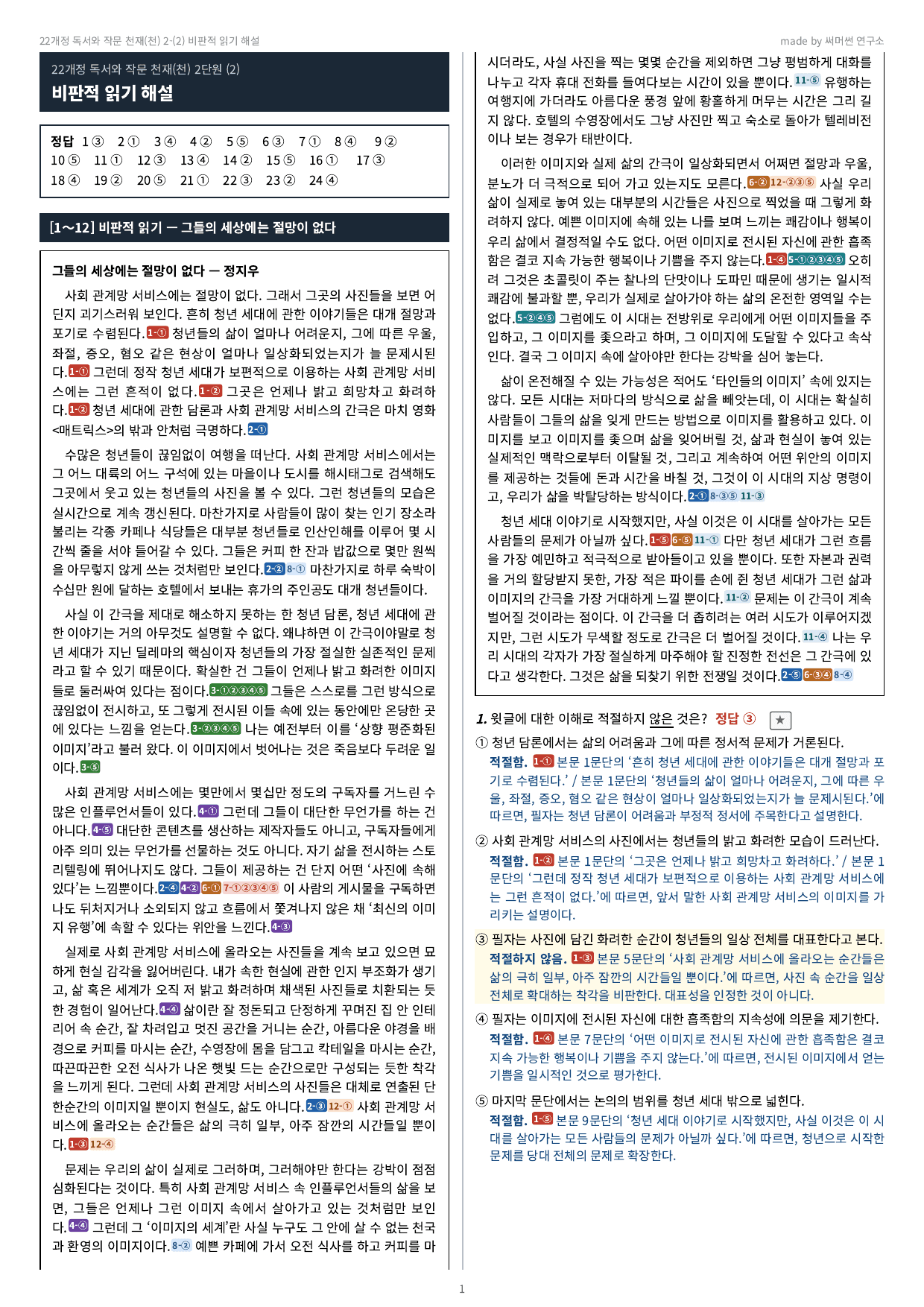 독작 천재(천) 2-02 비판적 읽기 기본&심화_preview_undefined