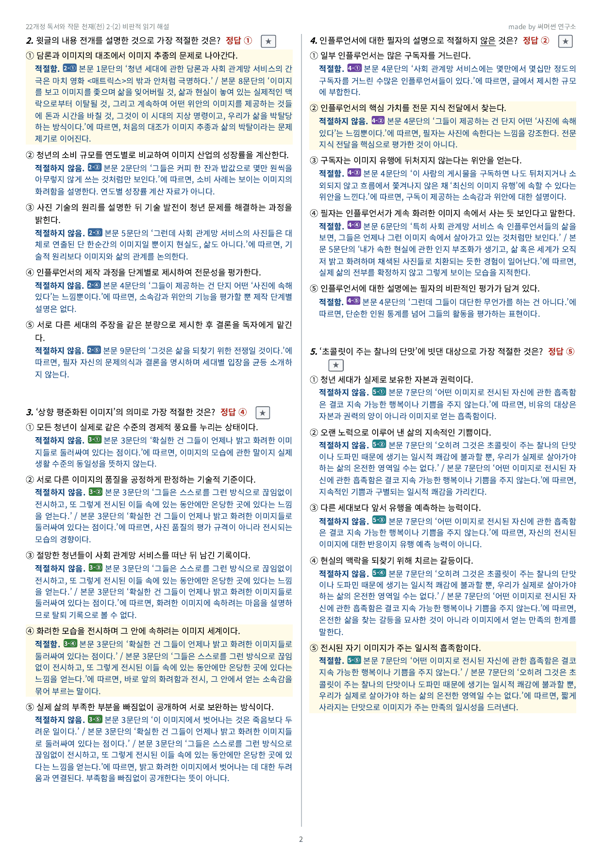 독작 천재(천) 2-02 비판적 읽기 기본&심화_preview_undefined