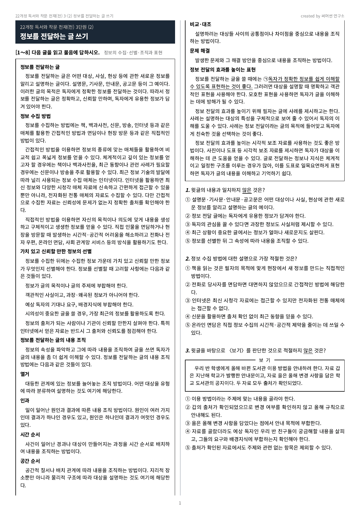 독작 천재(천) 3-02 정보를 전달하는 글 쓰기 기본&심화_preview_undefined