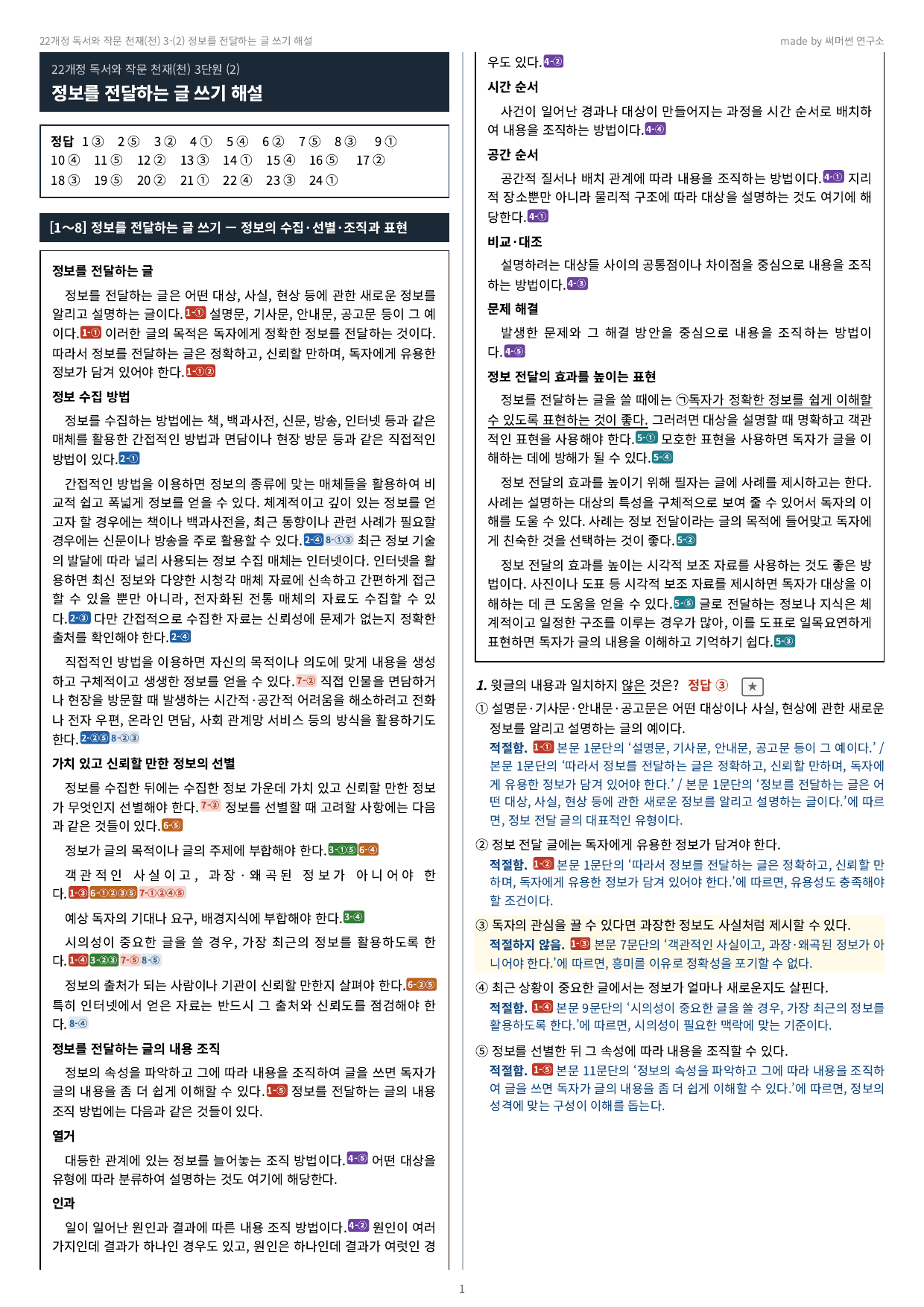 독작 천재(천) 3-02 정보를 전달하는 글 쓰기 기본&심화_preview_undefined