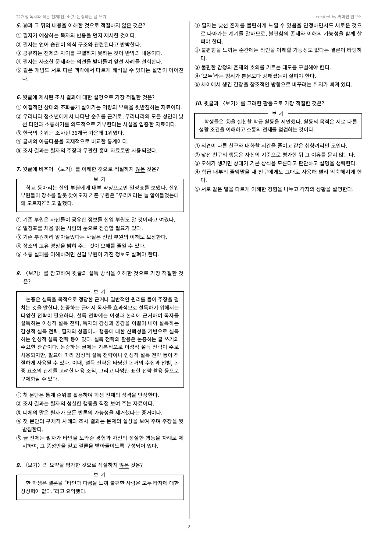 독작 천재(천) 4-02 논증하는 글 쓰기 기본&심화_preview_undefined