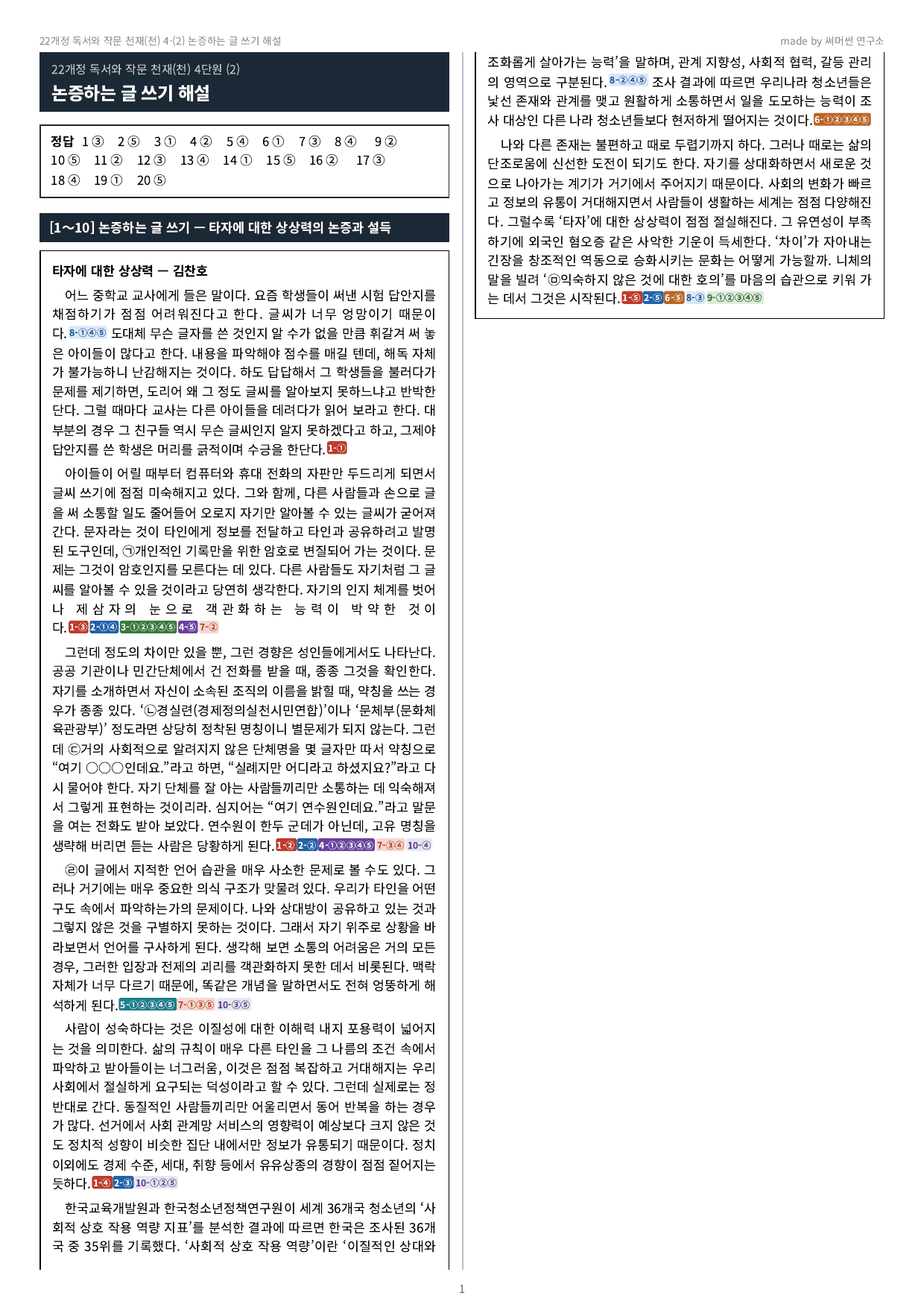 독작 천재(천) 4-02 논증하는 글 쓰기 기본&심화_preview_undefined