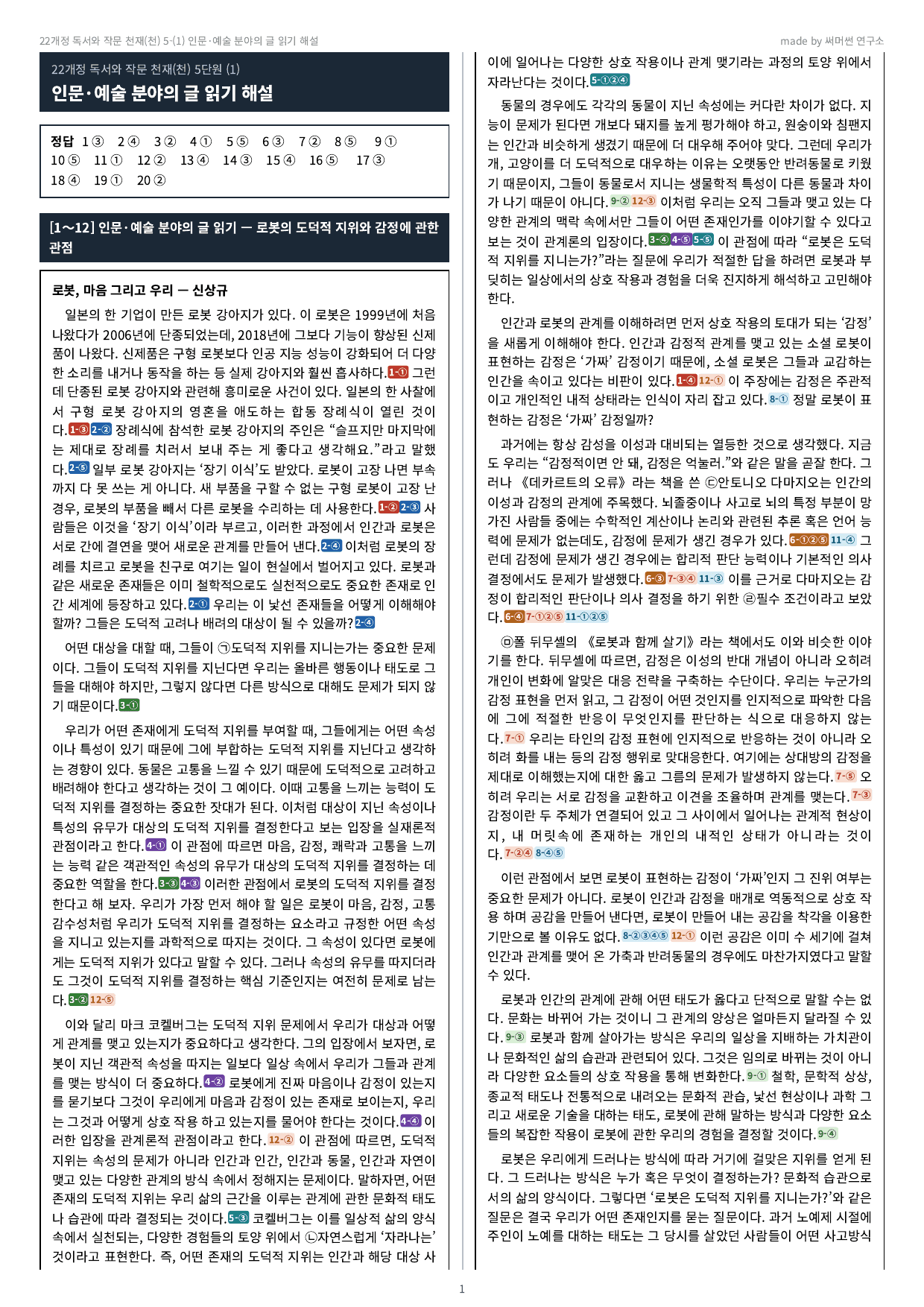 독작 천재(천) 5-01 인문·예술 분야의 글 읽기 기본&심화_preview_undefined