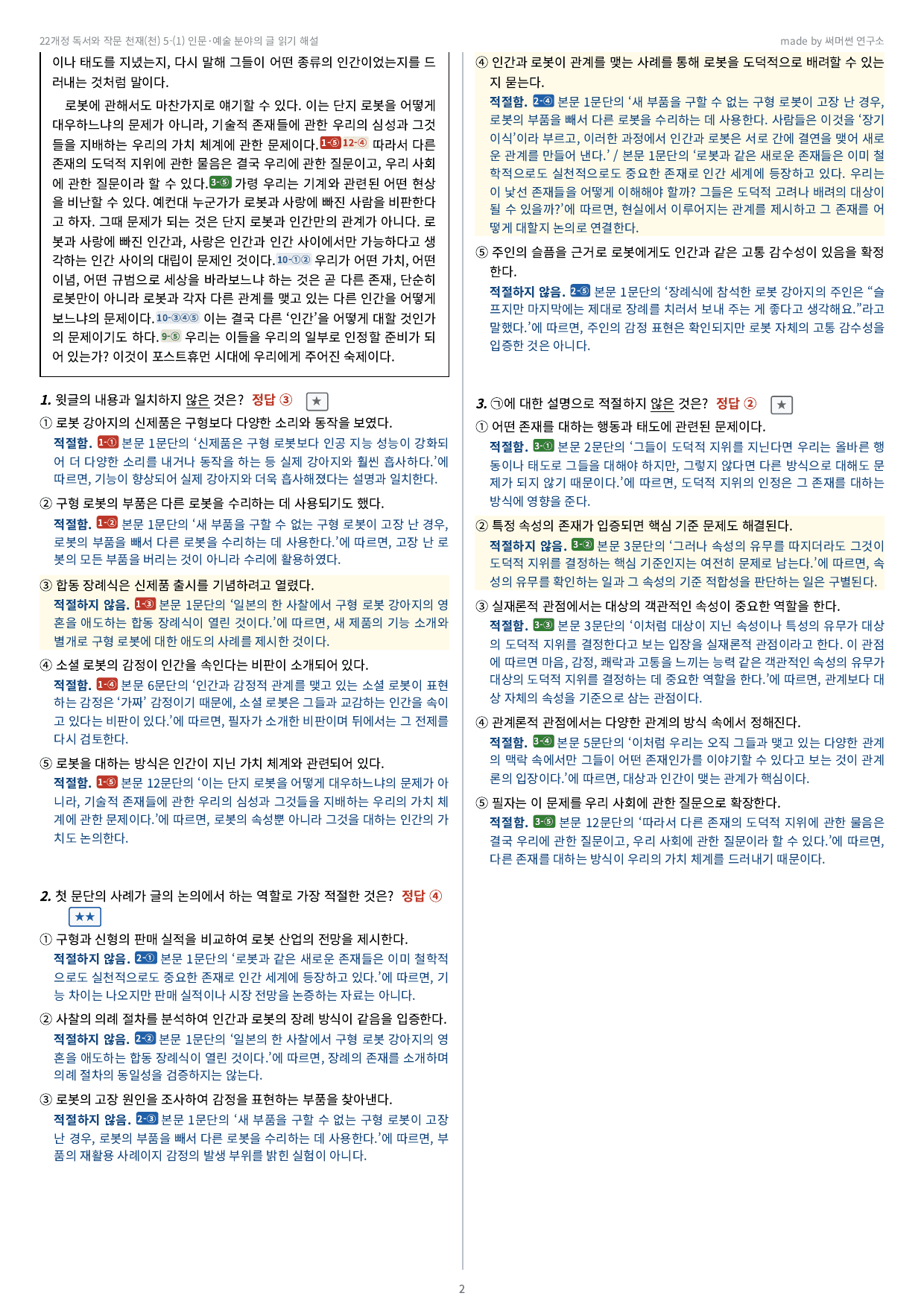 독작 천재(천) 5-01 인문·예술 분야의 글 읽기 기본&심화_preview_undefined