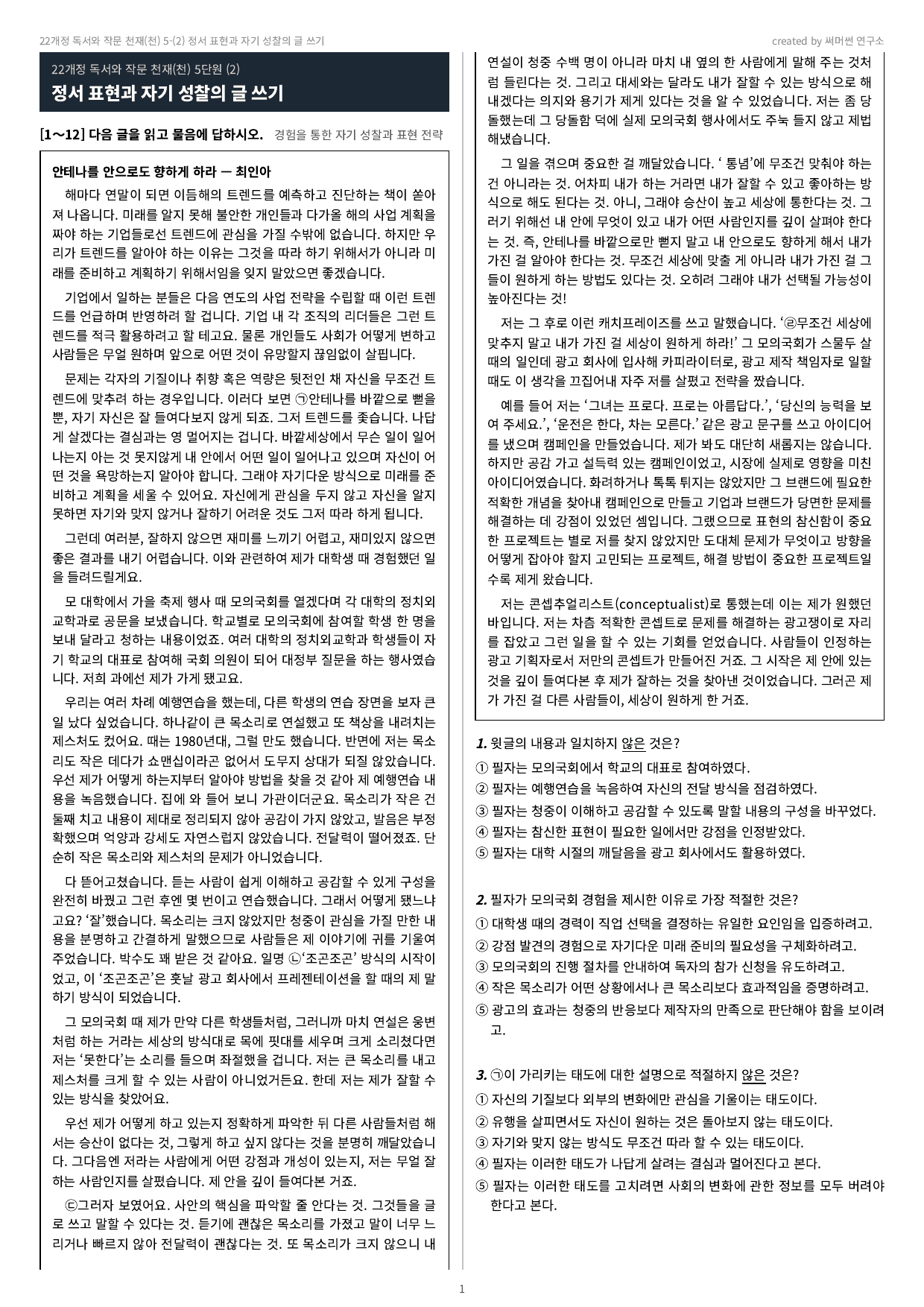 독작 천재(천) 5-02 정서 표현과 자기 성찰의 글 쓰기_preview_undefined