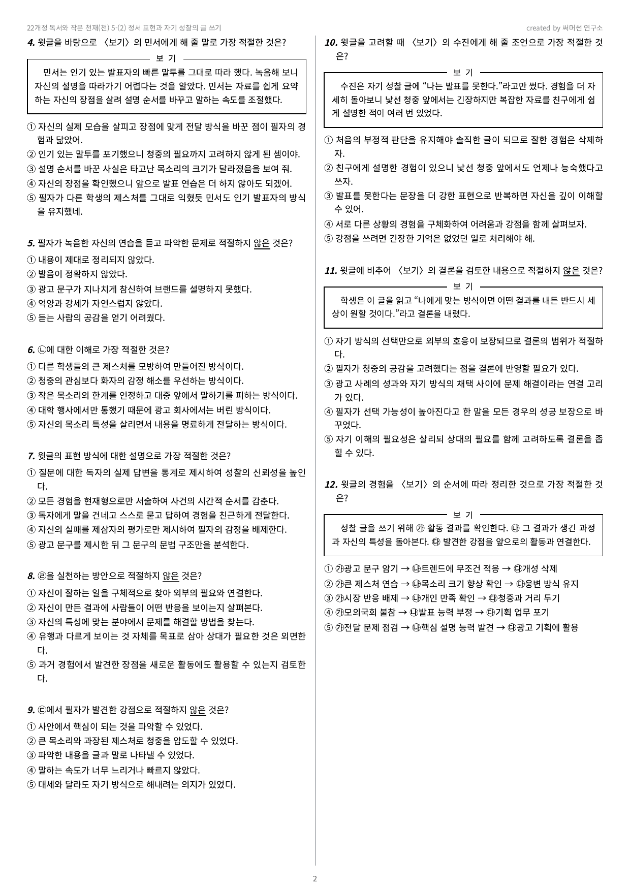 독작 천재(천) 5-02 정서 표현과 자기 성찰의 글 쓰기_preview_undefined