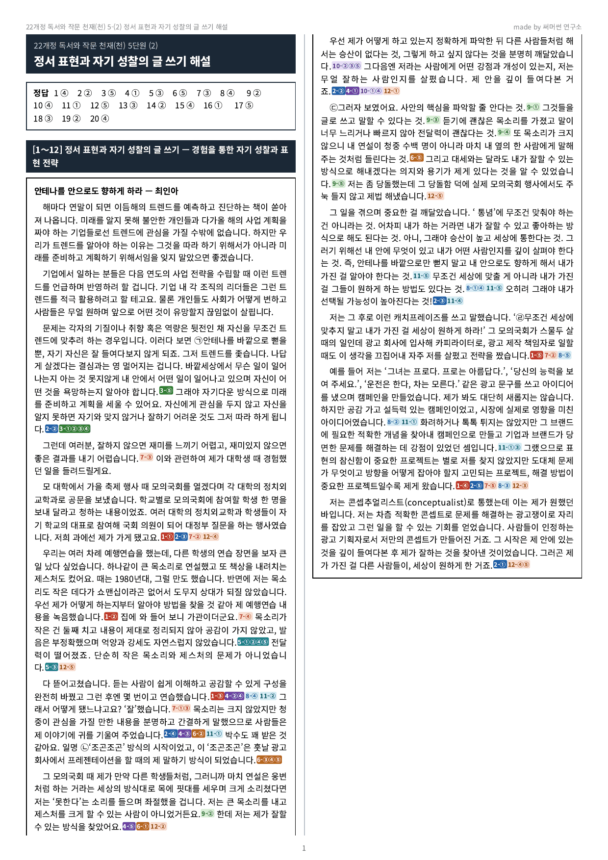 독작 천재(천) 5-02 정서 표현과 자기 성찰의 글 쓰기_preview_undefined
