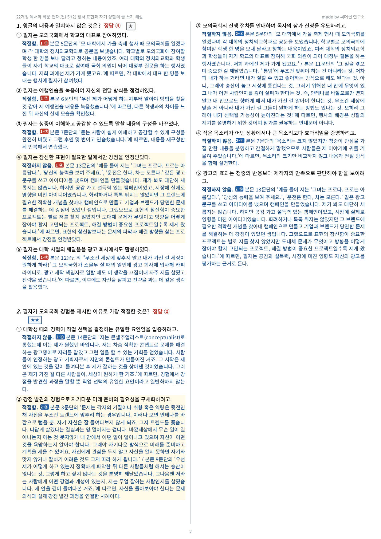 독작 천재(천) 5-02 정서 표현과 자기 성찰의 글 쓰기_preview_undefined