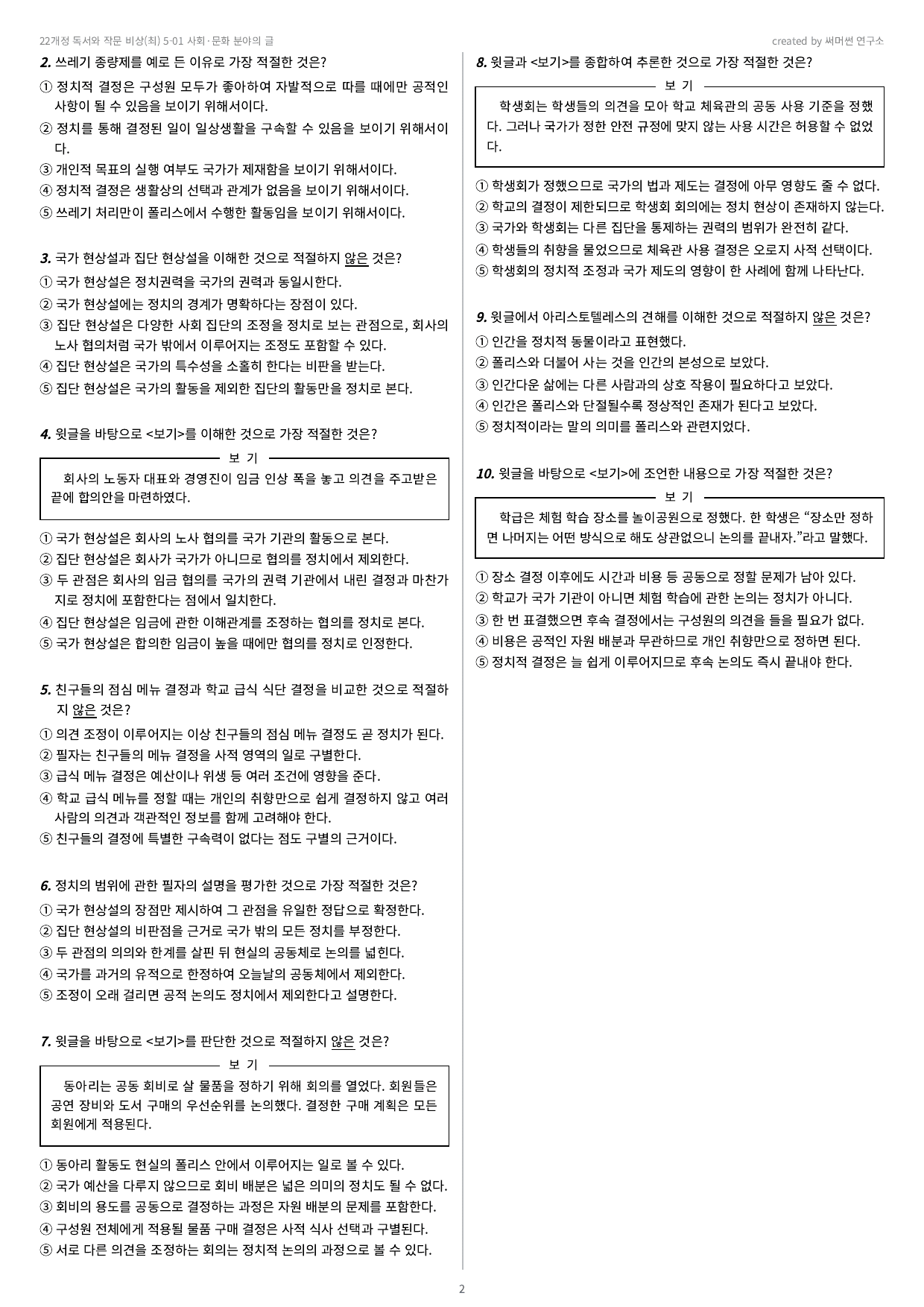 독작 비상(최) 5-01 사회·문화 분야의 글 기본&심화_preview_undefined
