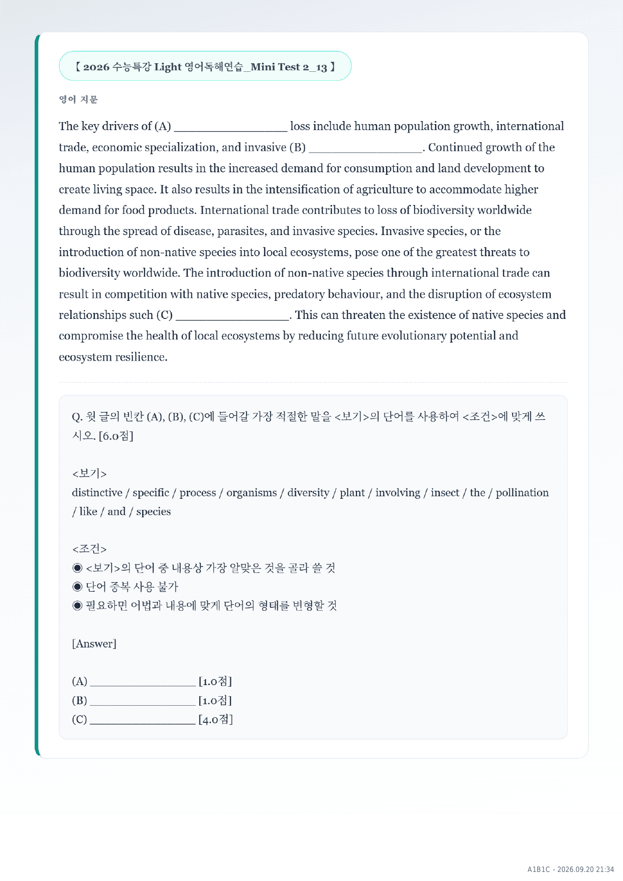 수능특강 Light Test2 변형 고난도 서술형: 패러프레이징 빈칸_preview_undefined
