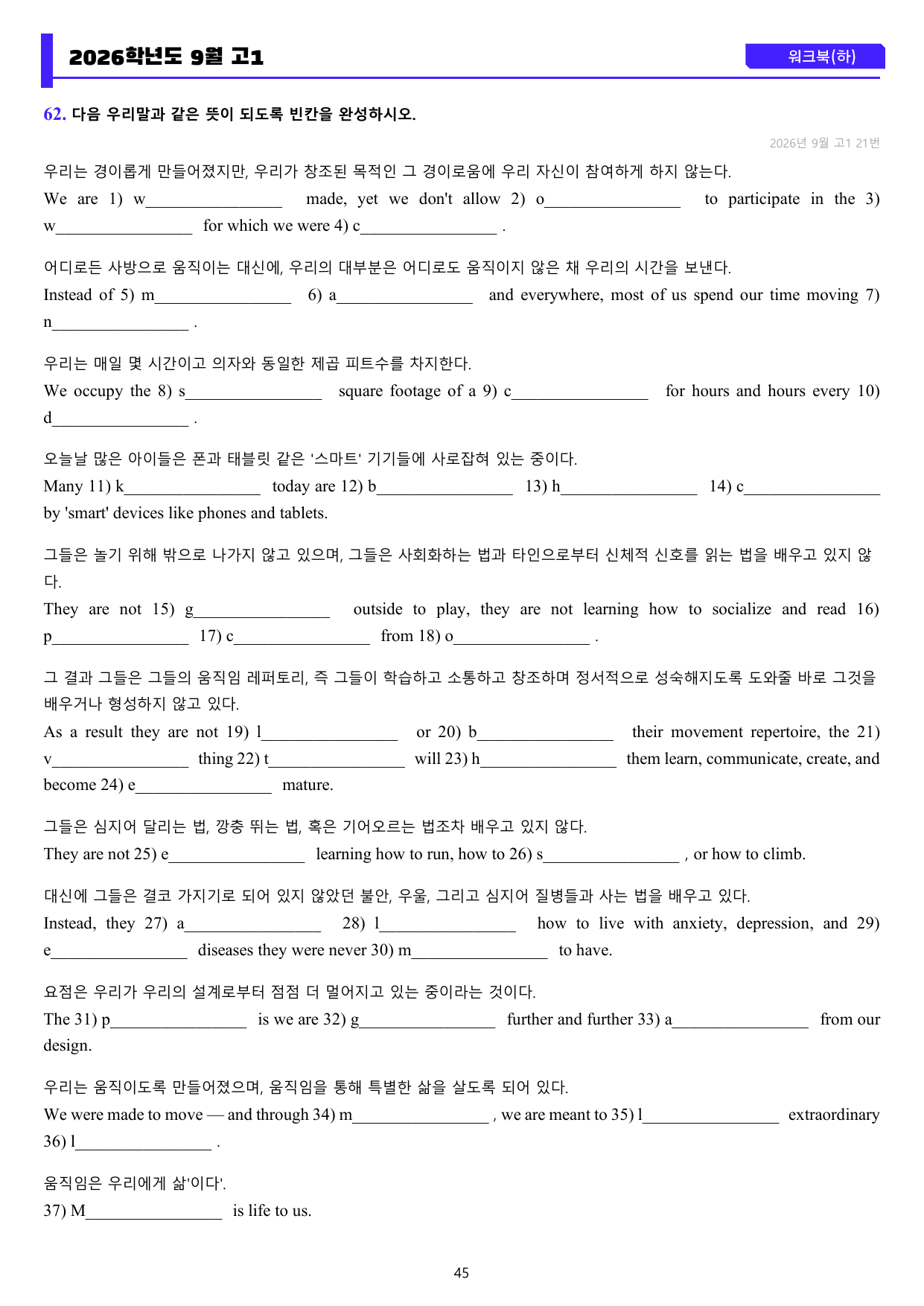 2026년 9월 고1 모의고사 워크북(하)_preview_undefined