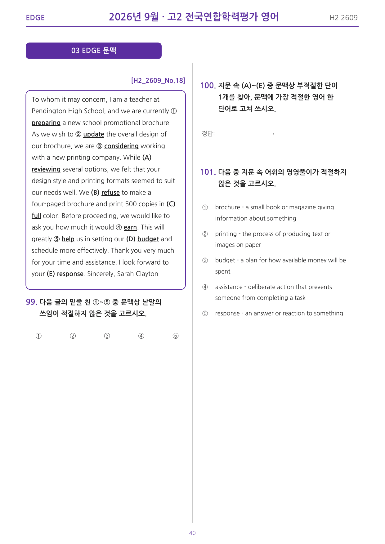 2026년 9월 고2 모의고사 (EDGE) 변형문제 (380제)_preview_undefined