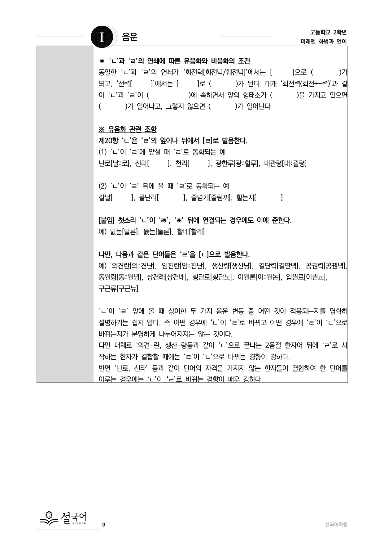 미래엔 화법과 언어-음운의 변동_preview_undefined