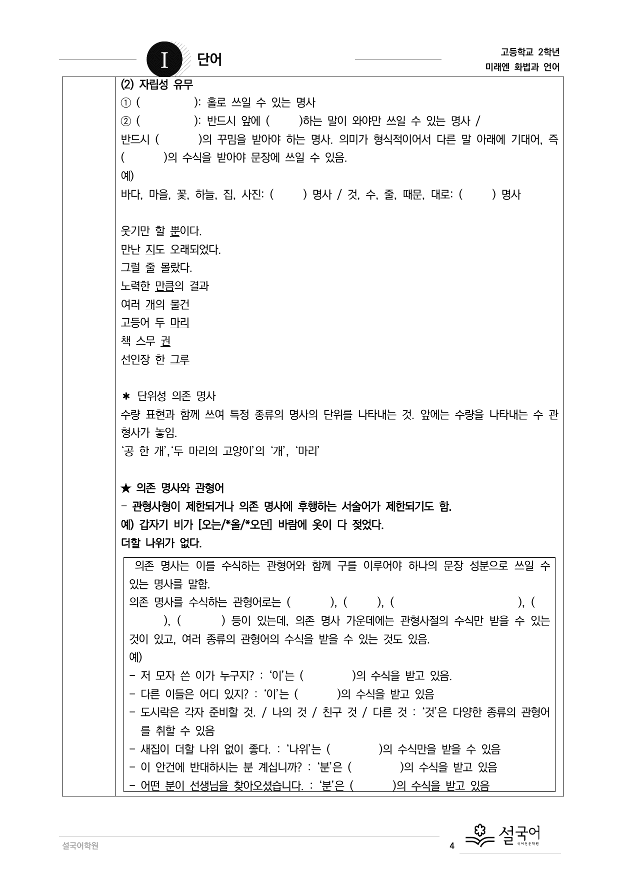 미래엔 화법과 언어-품사_preview_undefined