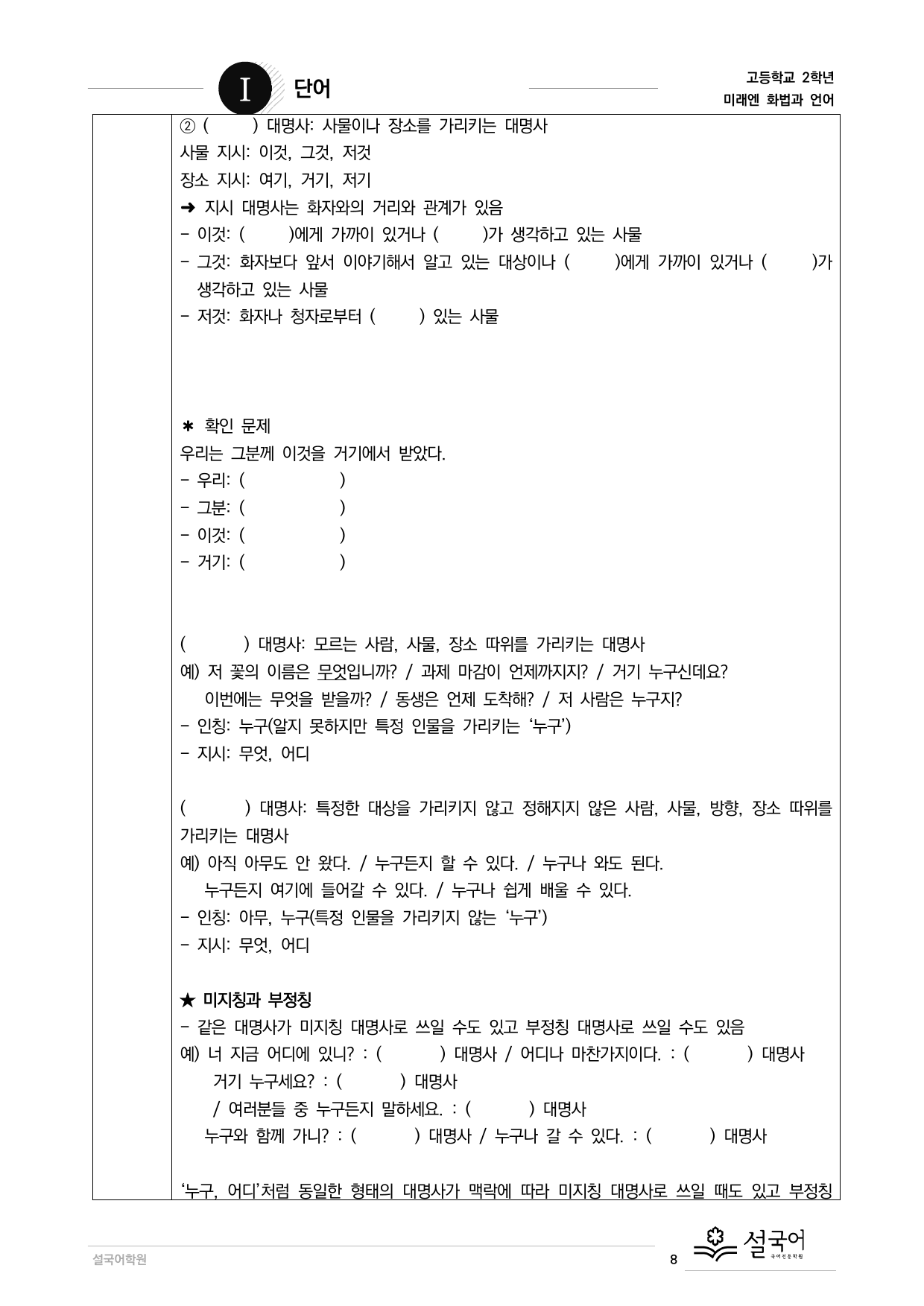 미래엔 화법과 언어-품사_preview_undefined