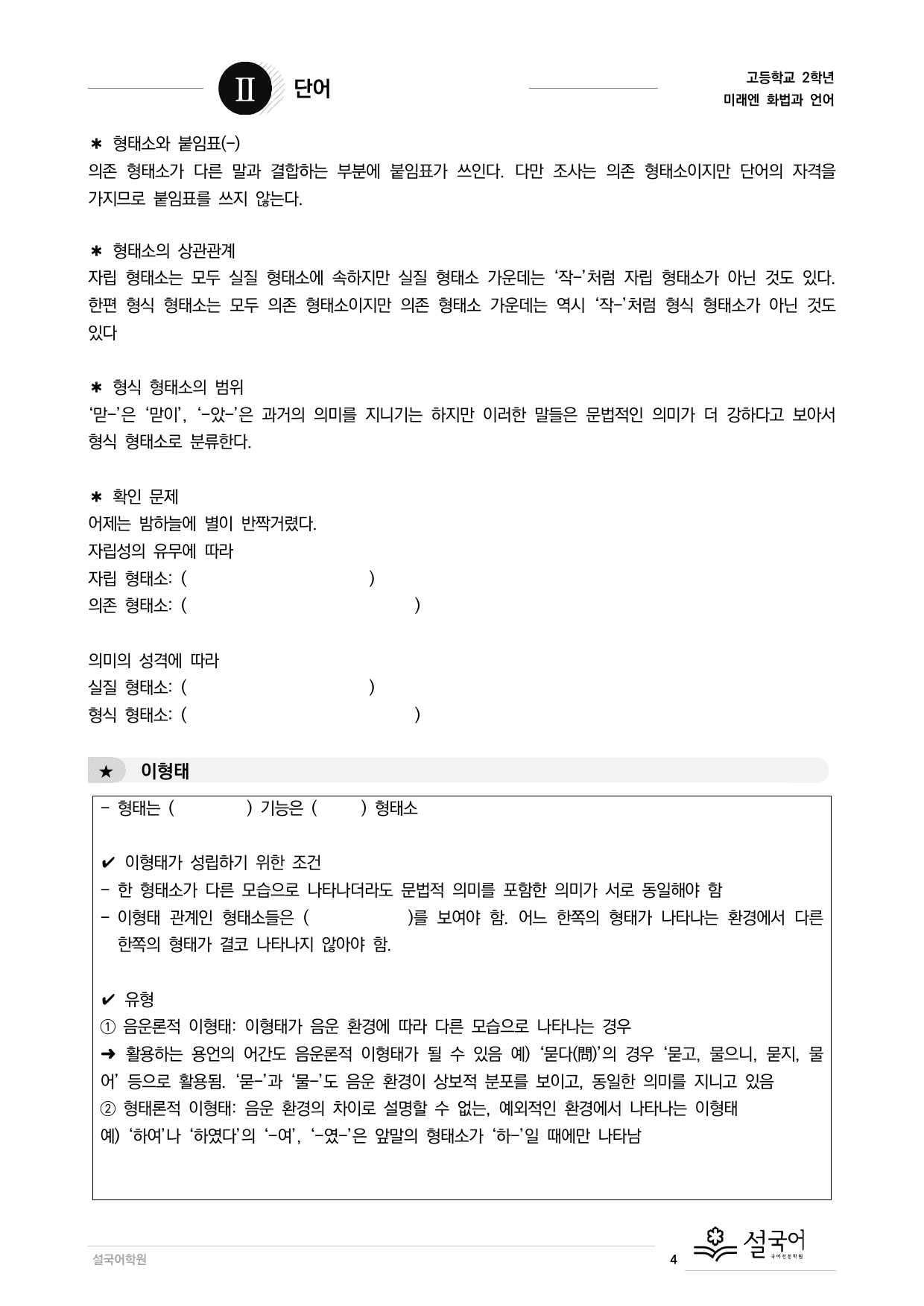 미래엔 화법과 언어-단어의 짜임과 의미 관계_preview_undefined