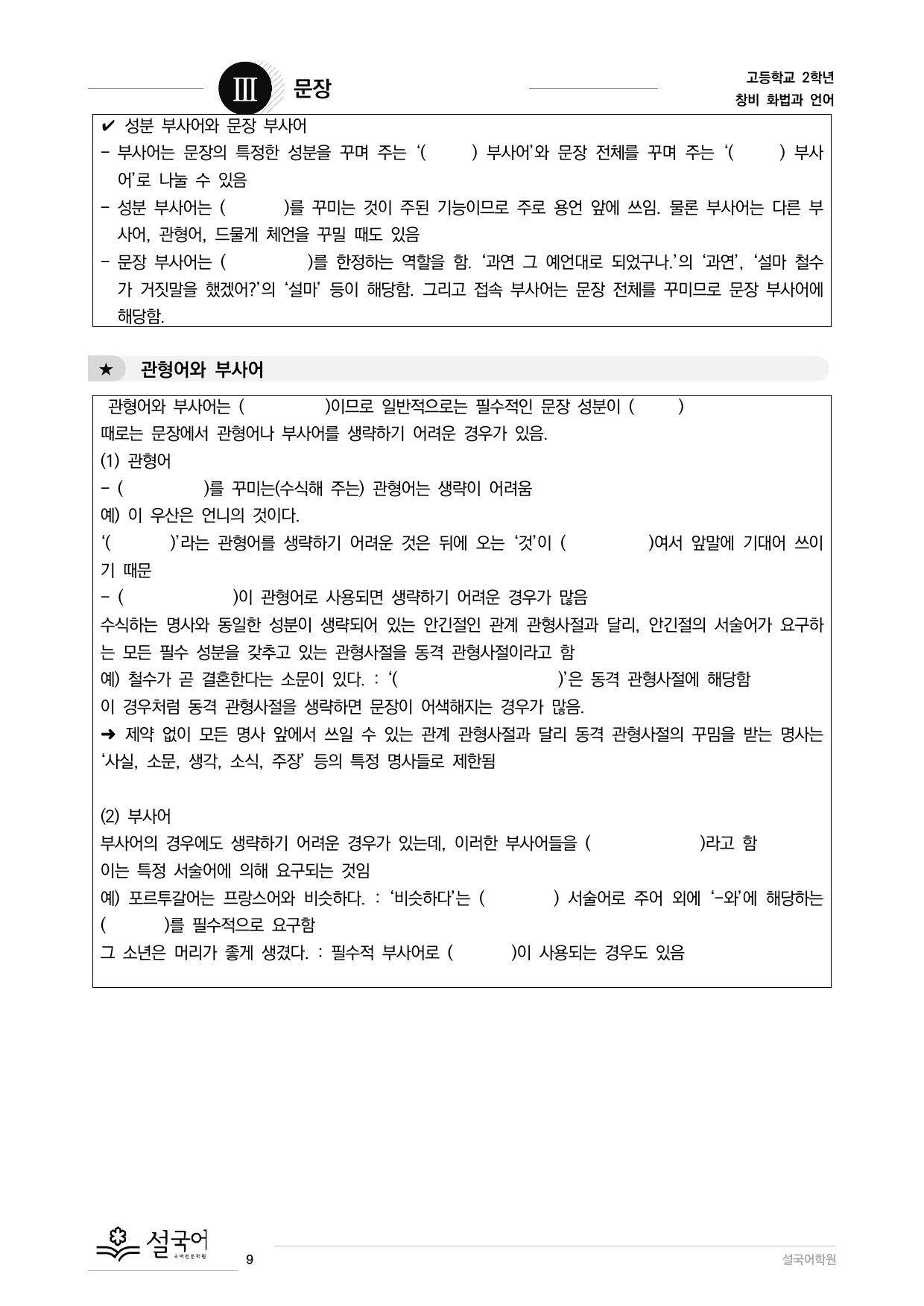 창비 화법과 언어-문장 성분과 문장 구조_preview_undefined