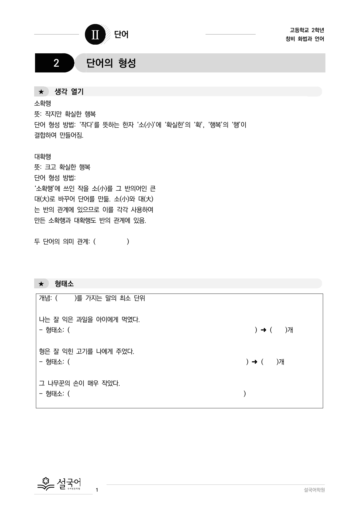 창비 화법과 언어-단어의 짜임과 의미 관계_preview_undefined