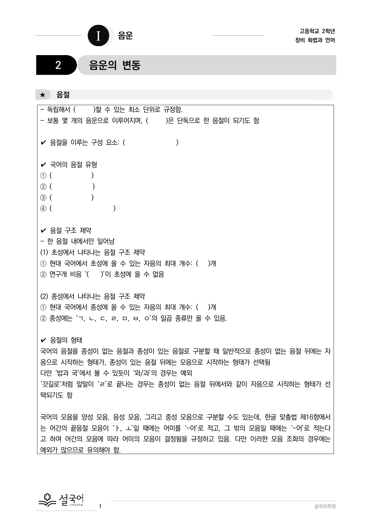 창비 화법과 언어-음운의 변동_preview_undefined