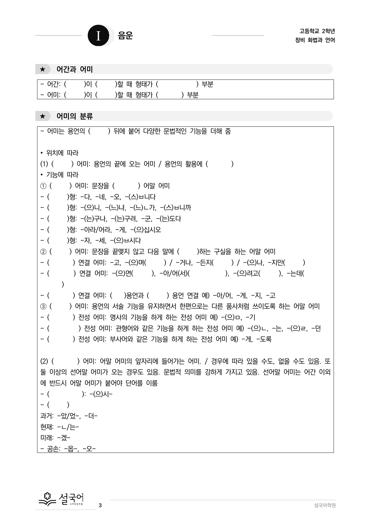 창비 화법과 언어-음운의 변동_preview_undefined
