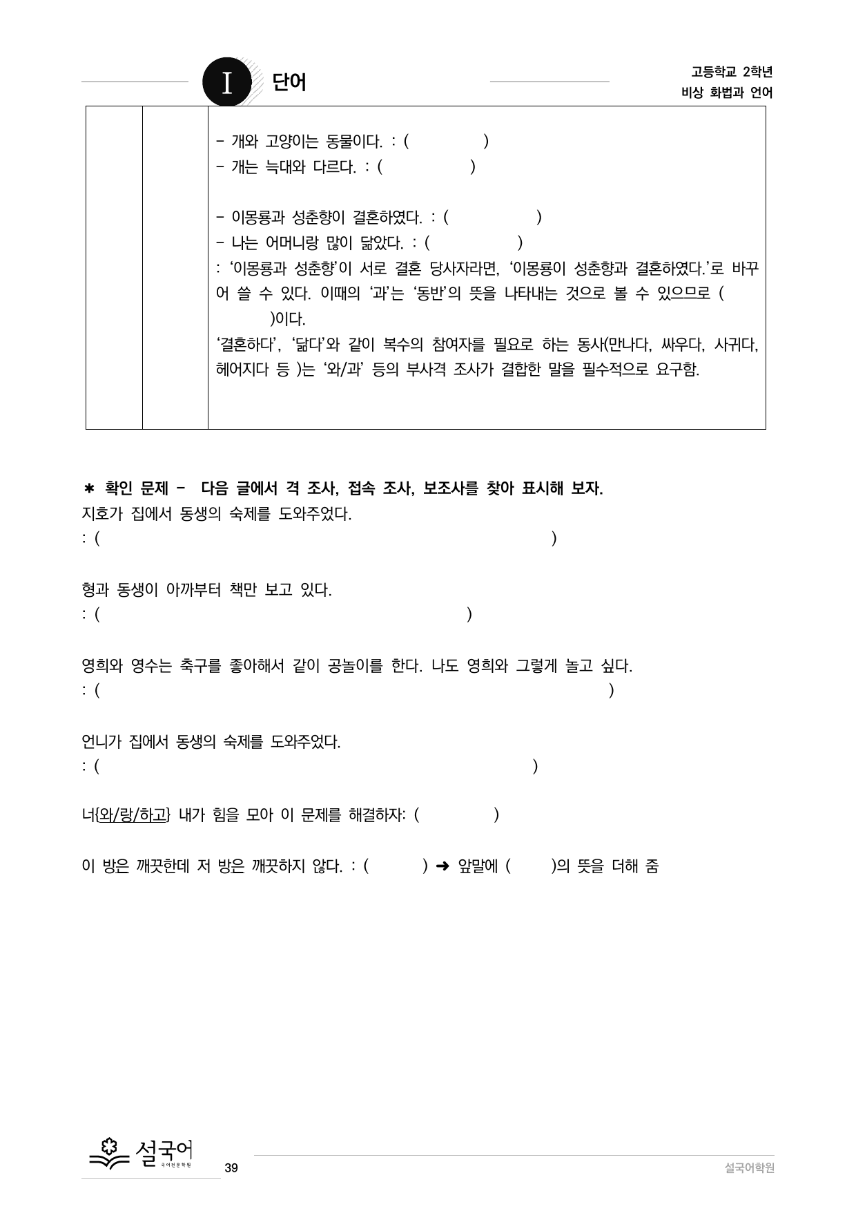 비상 화법과 언어-품사_preview_undefined