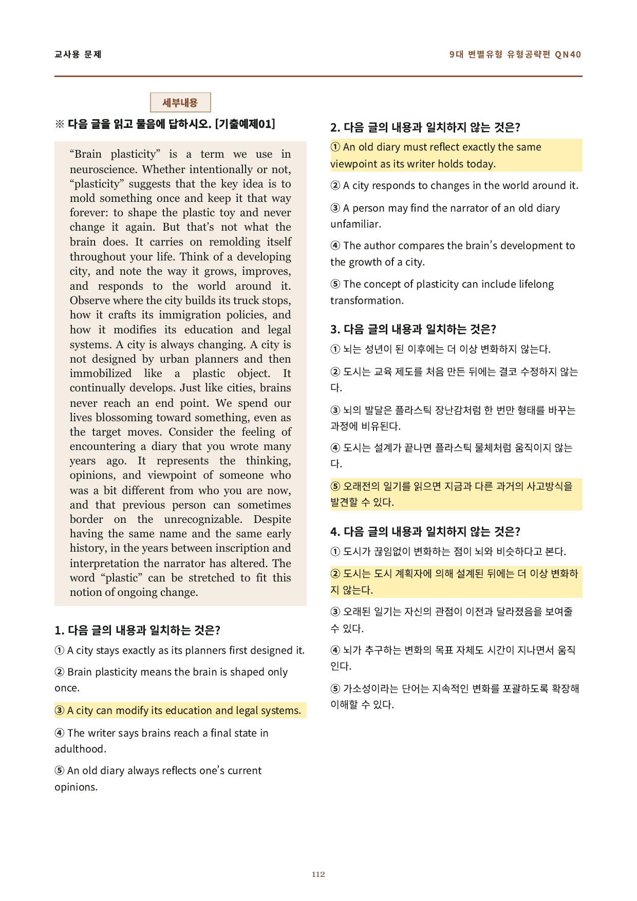 9대변별 QN40 변형문제 200제 (유형별)_preview_undefined