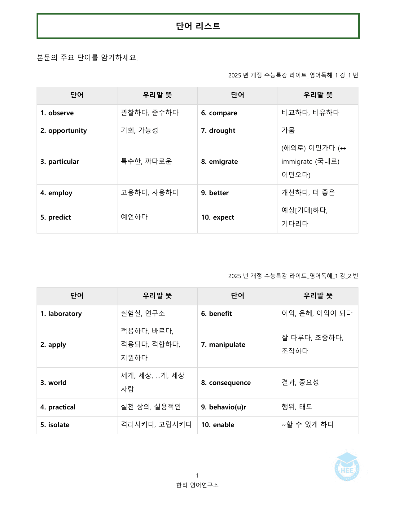 EBS 수능특강 라이트 영어독해_1강_20단계 워크북_preview_undefined