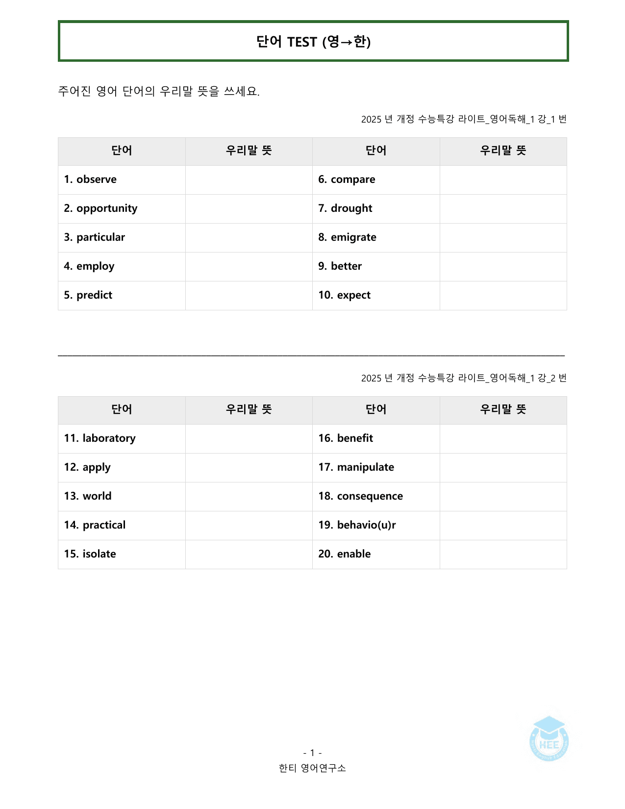 EBS 수능특강 라이트 영어독해_1강_20단계 워크북_preview_undefined