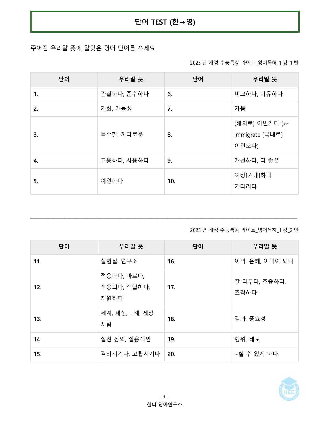 EBS 수능특강 라이트 영어독해_1강_20단계 워크북_preview_undefined