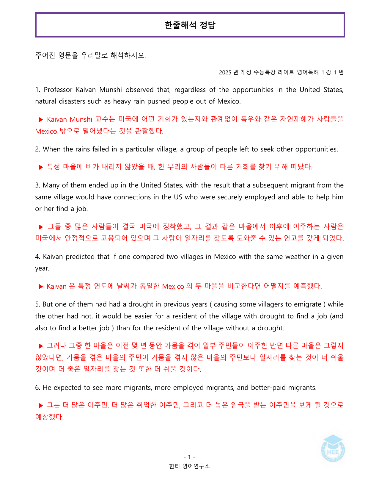 EBS 수능특강 라이트 영어독해_1강_20단계 워크북_preview_undefined