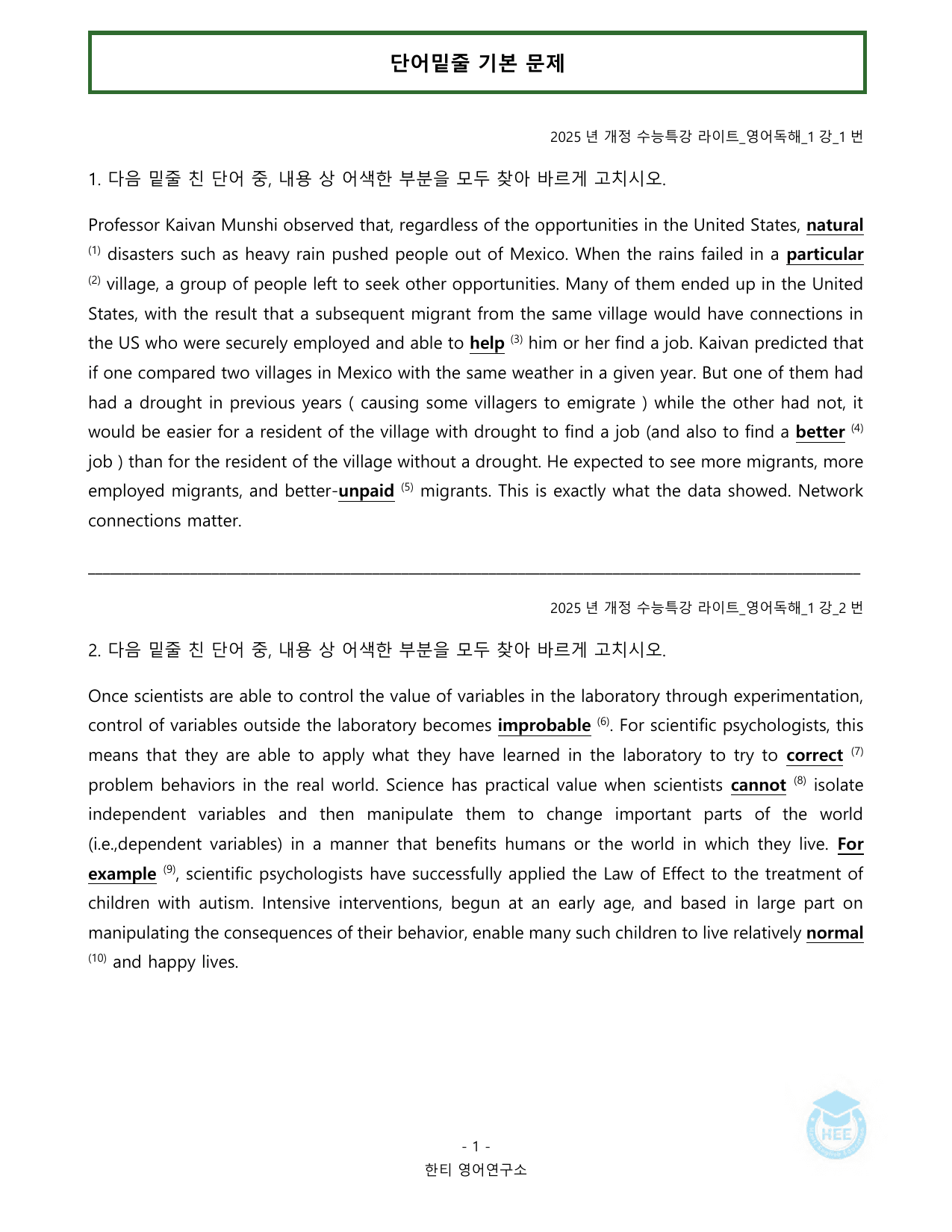 EBS 수능특강 라이트 영어독해_1강_20단계 워크북_preview_undefined