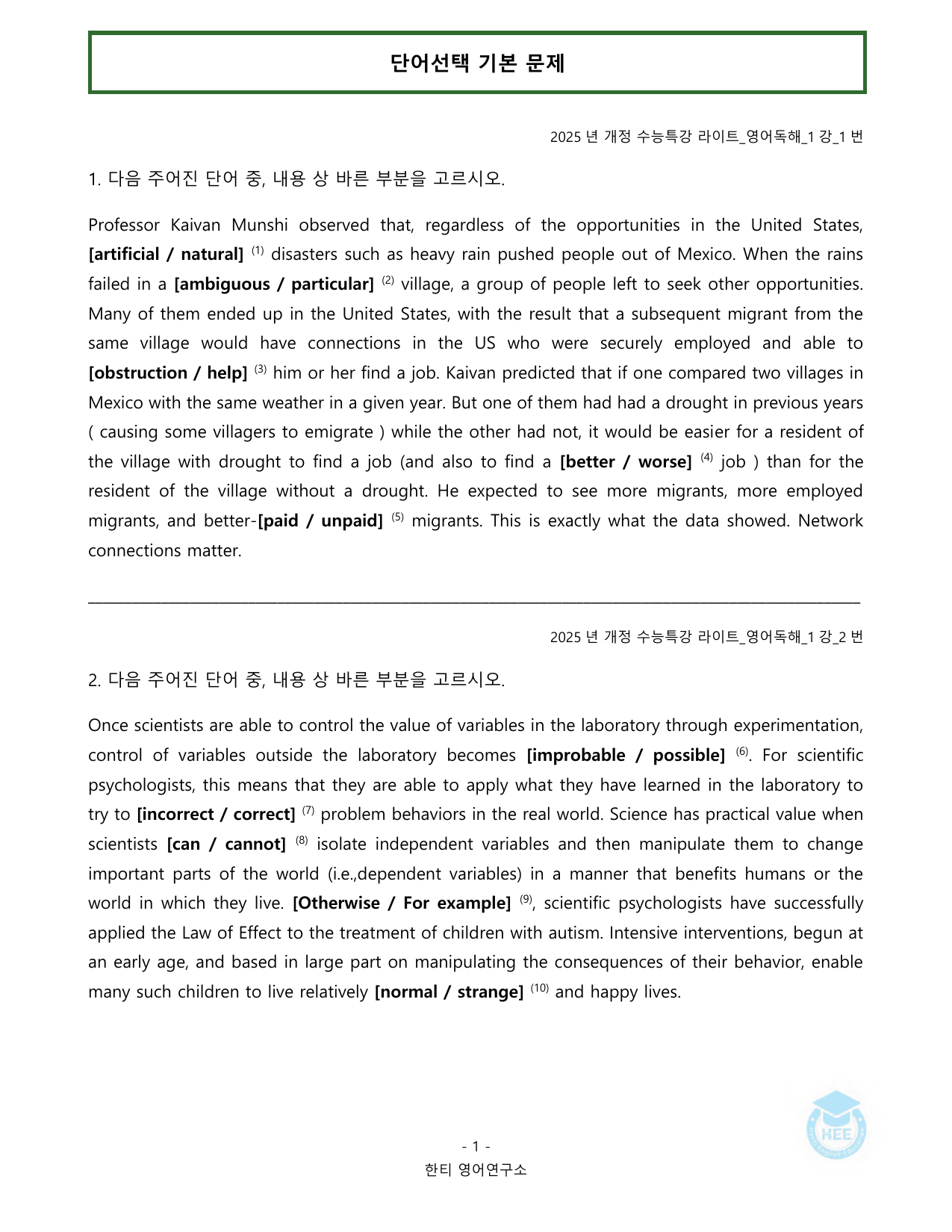 EBS 수능특강 라이트 영어독해_1강_20단계 워크북_preview_undefined