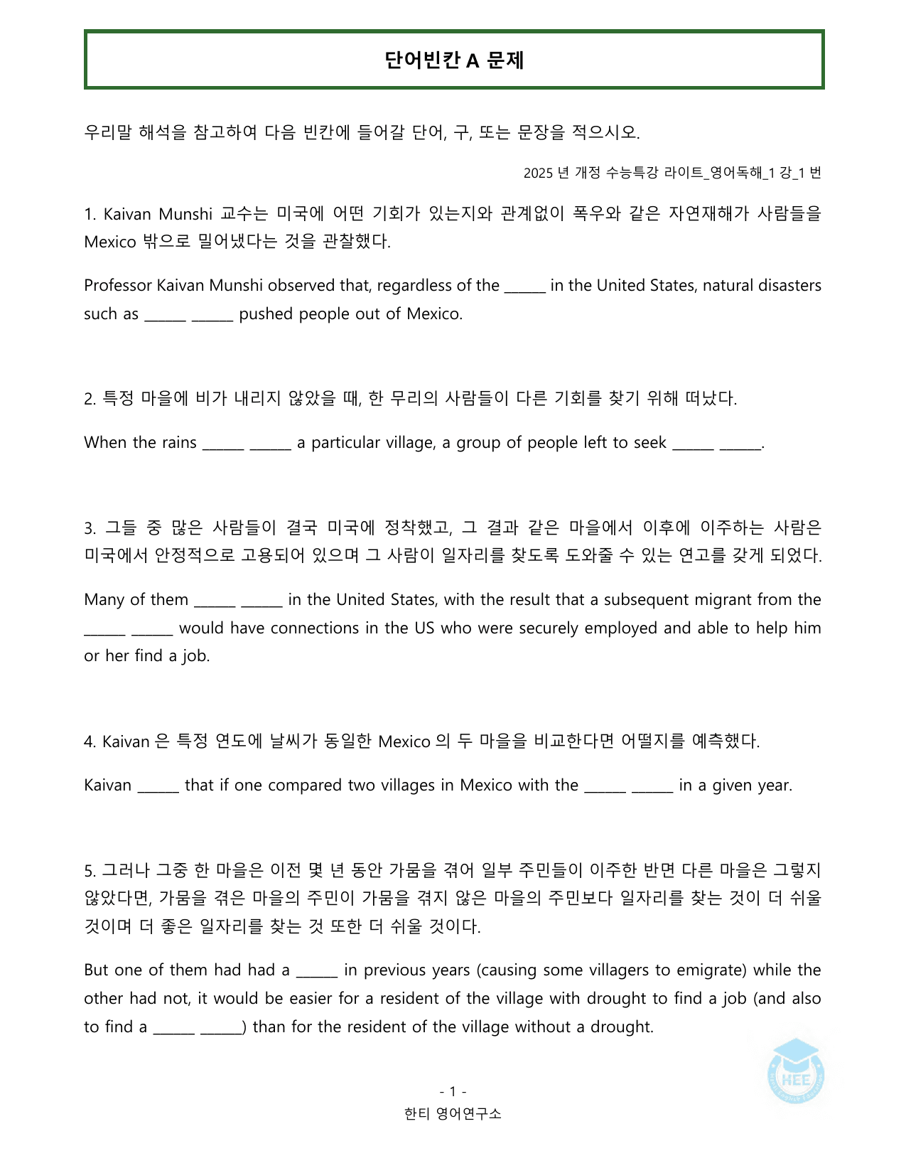EBS 수능특강 라이트 영어독해_1강_20단계 워크북_preview_undefined