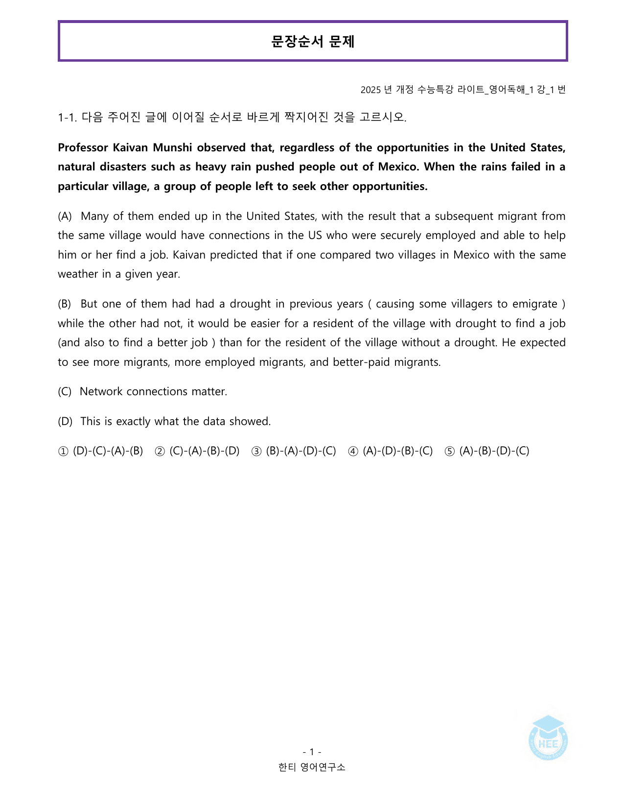 EBS 수능특강 라이트 영어독해_1강_20단계 워크북_preview_undefined