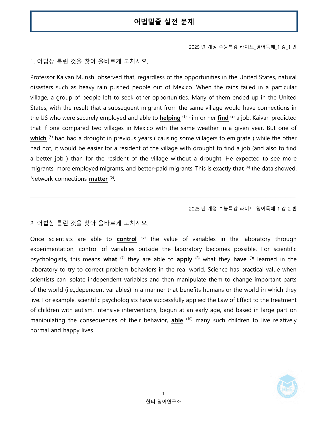 EBS 수능특강 라이트 영어독해_1강_20단계 워크북_preview_undefined