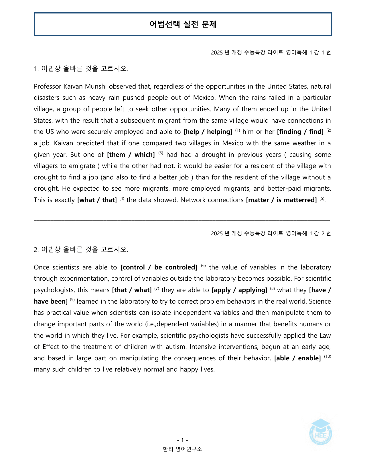 EBS 수능특강 라이트 영어독해_1강_20단계 워크북_preview_undefined