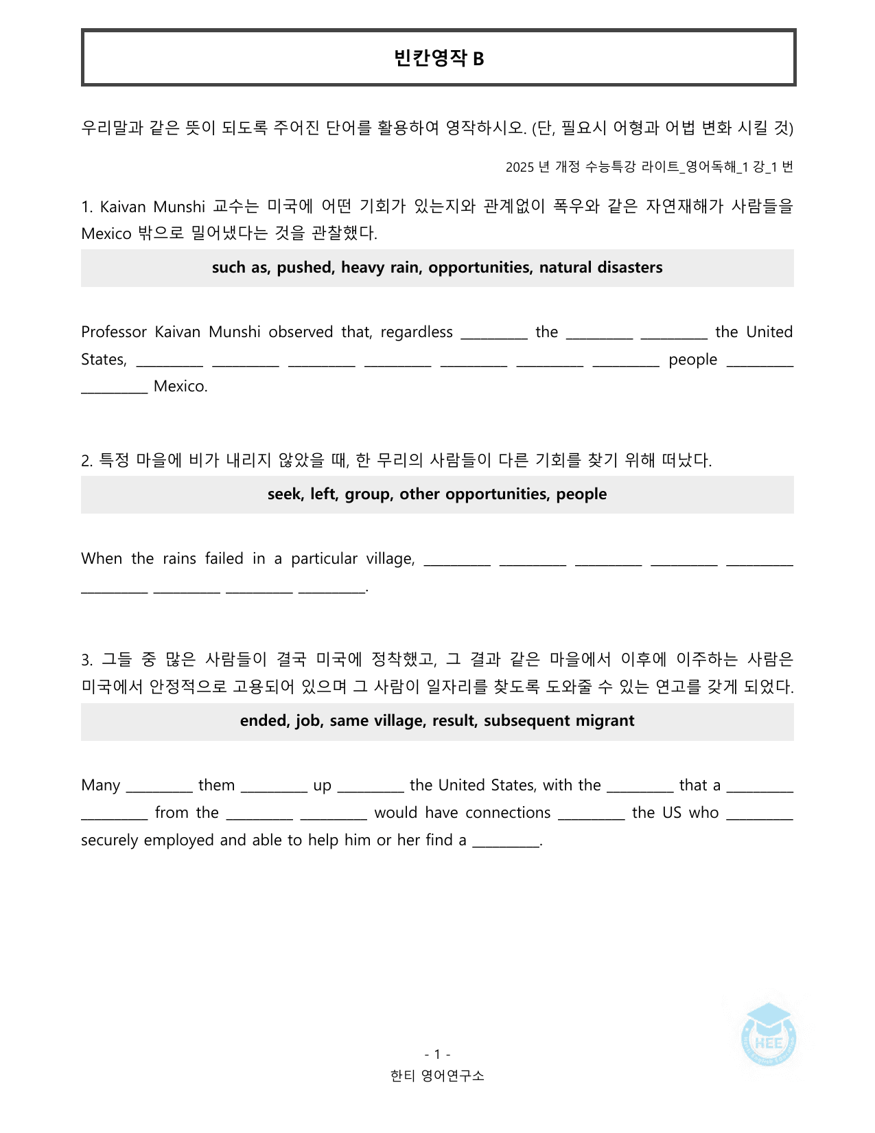 EBS 수능특강 라이트 영어독해_1강_20단계 워크북_preview_undefined