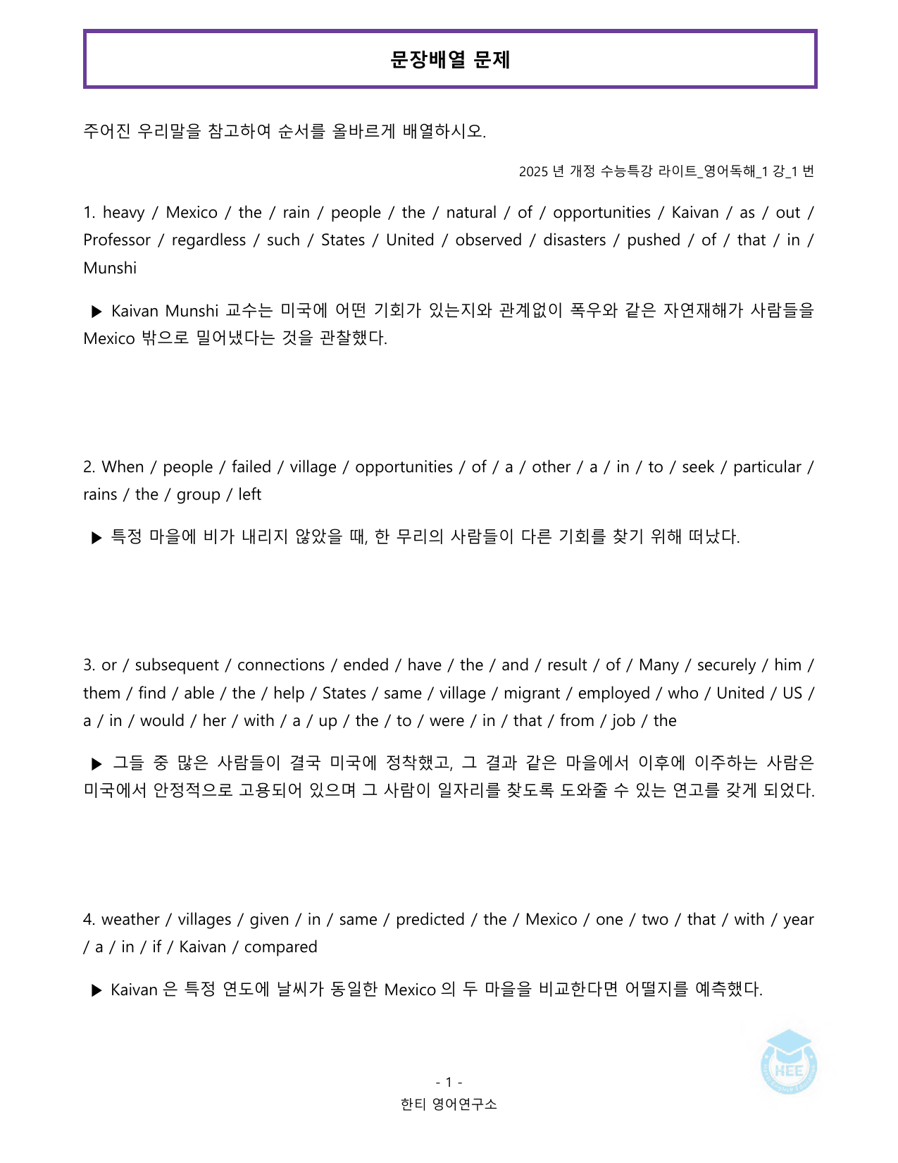 EBS 수능특강 라이트 영어독해_1강_20단계 워크북_preview_undefined