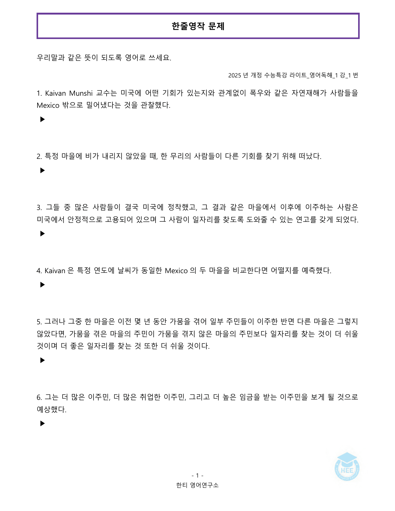 EBS 수능특강 라이트 영어독해_1강_20단계 워크북_preview_undefined