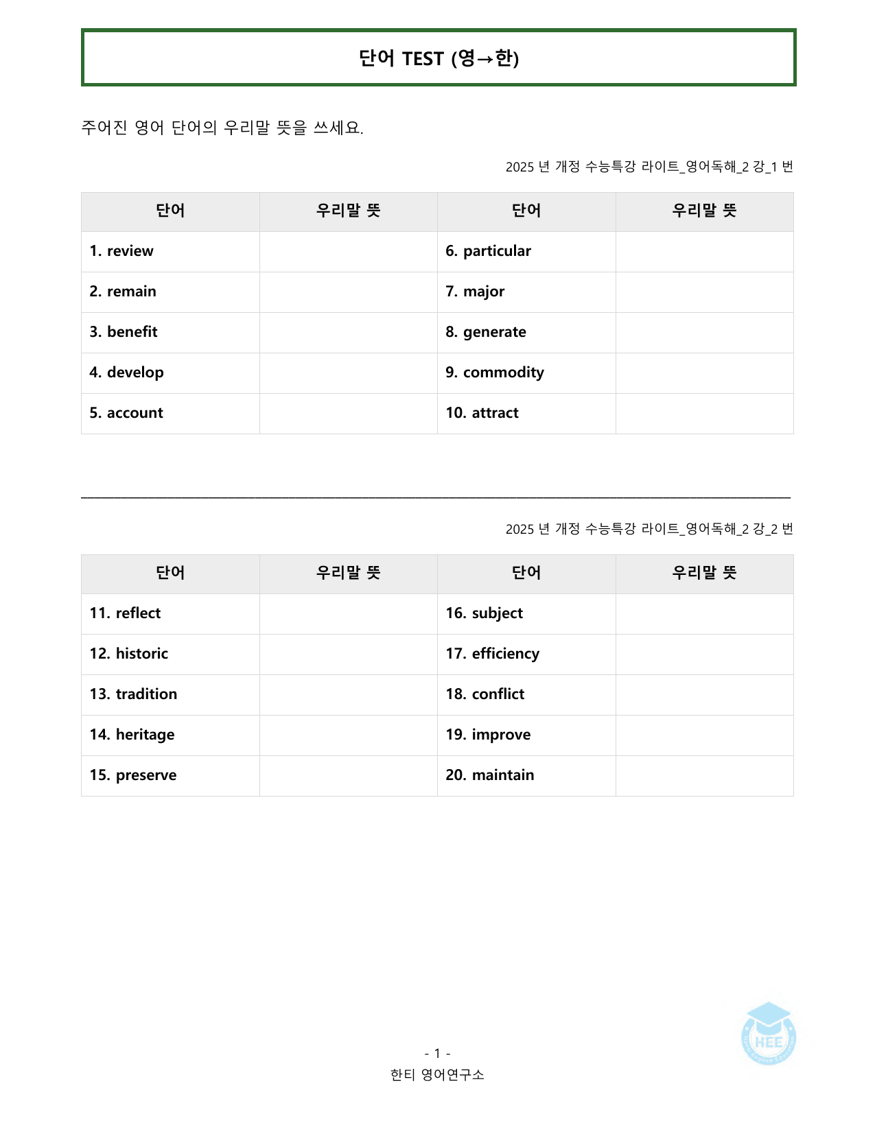EBS 수능특강 라이트 영어독해_2강_20단계 워크북_preview_undefined