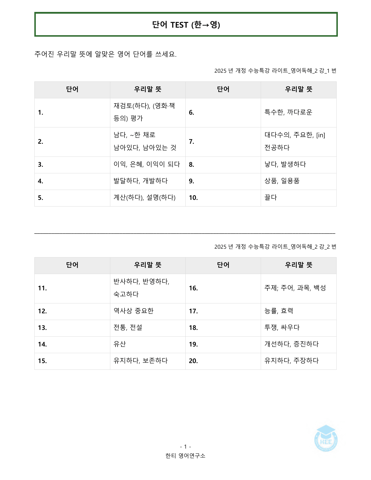 EBS 수능특강 라이트 영어독해_2강_20단계 워크북_preview_undefined