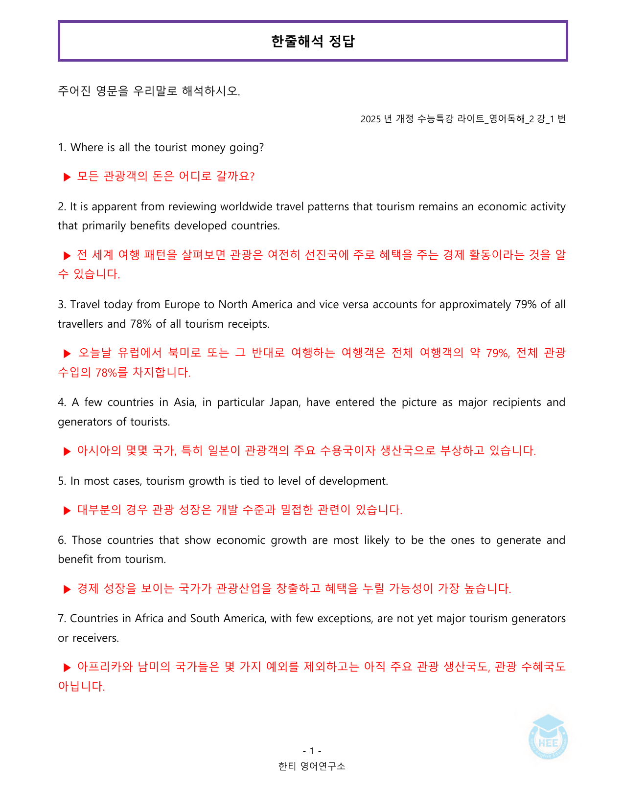 EBS 수능특강 라이트 영어독해_2강_20단계 워크북_preview_undefined