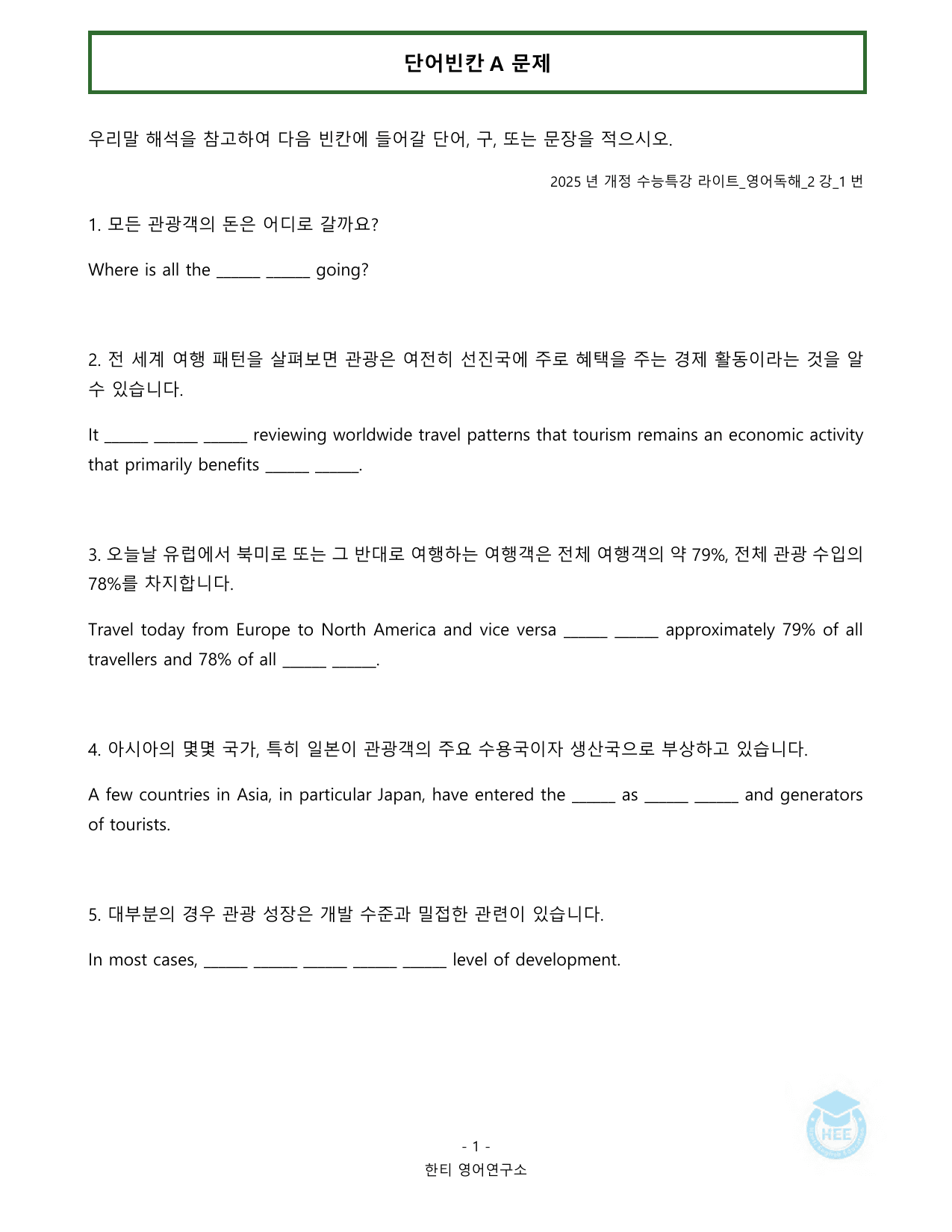EBS 수능특강 라이트 영어독해_2강_20단계 워크북_preview_undefined
