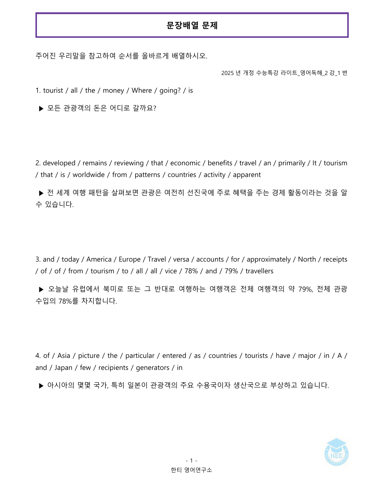 EBS 수능특강 라이트 영어독해_2강_20단계 워크북_preview_undefined